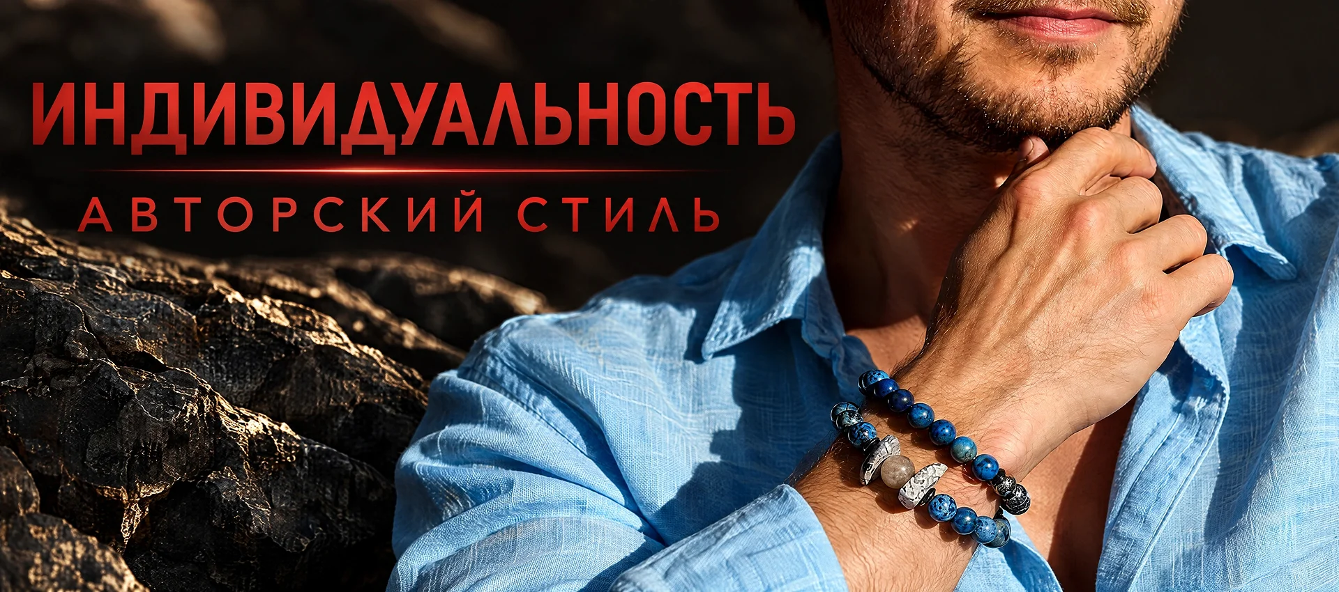 Мужская коллекция